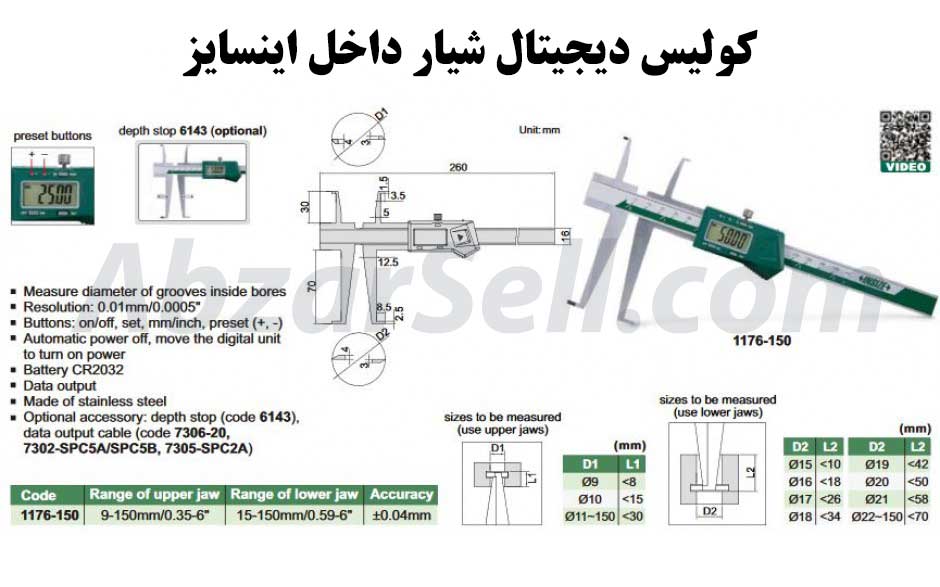 کولیس دیجیتال شیار داخل اینسایز