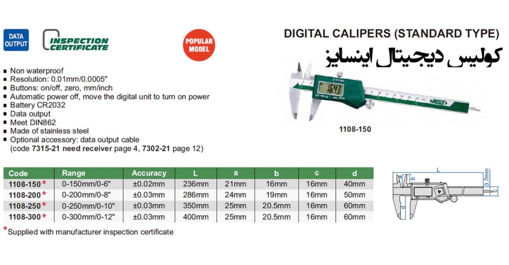 کولیس دیجیتال 1108 اینسایز